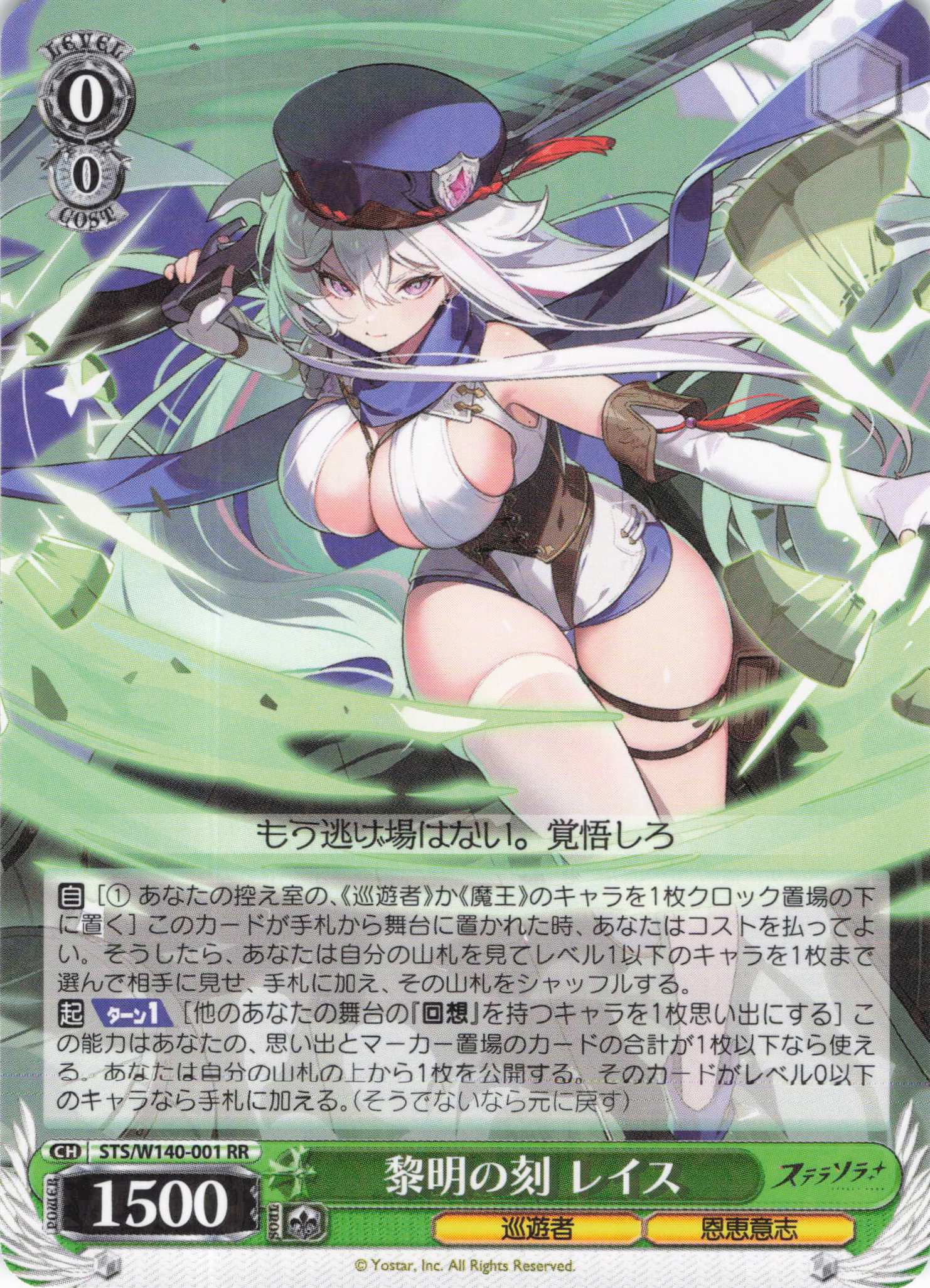 黎明の刻 レイス(RR)(STS/W140-001)